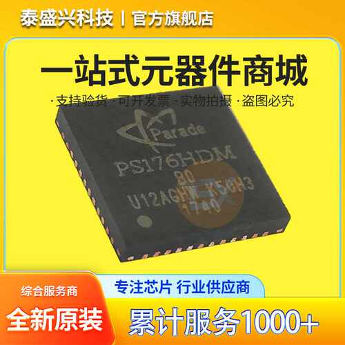 谱瑞科技PS176HDMQFN48GTR2-B0 转换器芯片QFN48 全新原装PS176