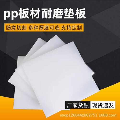 pp板材耐磨垫板聚乙烯塑料板冲床垫板pe板高密度易焊接聚丙烯板