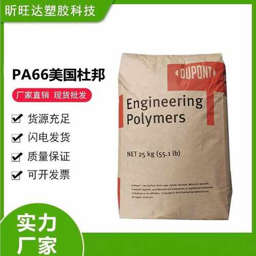 PA66美国杜邦70G33L 高流动耐磨增强尼龙66 防火耐油注耐高温PA66