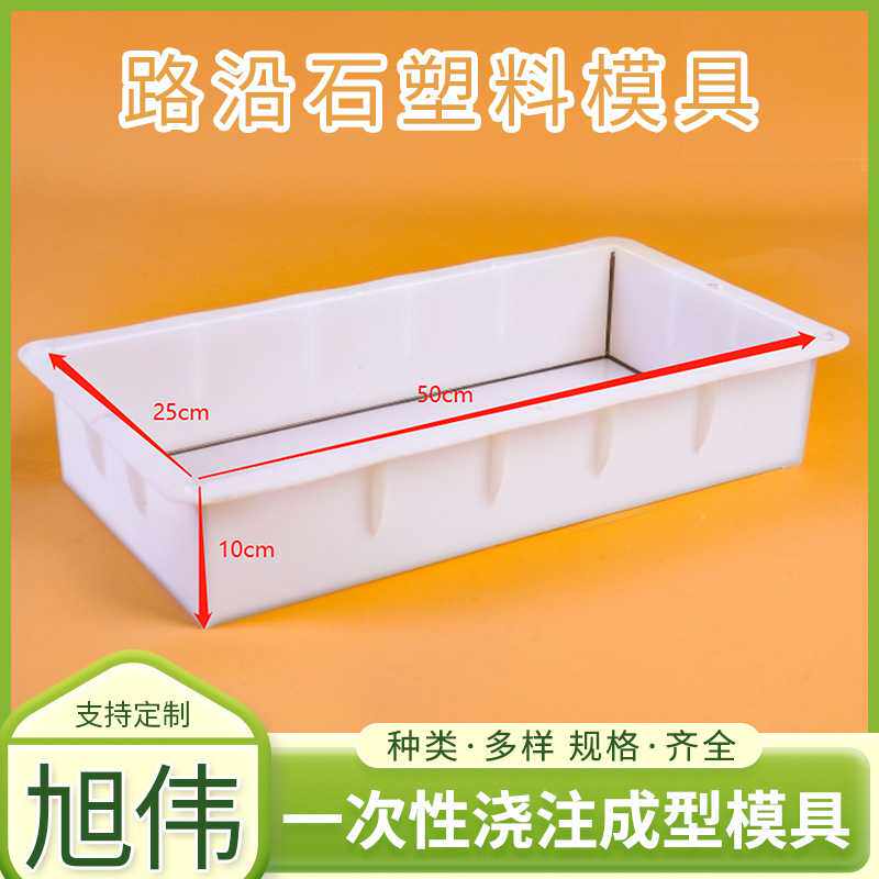 50&times;25&times;10直角路沿石塑料模具 路边石马路牙模具 侧路沿石模具