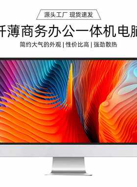 酷睿i7处理器一体机电脑支持壁挂办公教育触控屏一体式组装整机