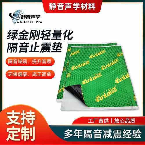 汽车止震板隔音消音材料减震隔音止震垫全车隔音降噪止震板