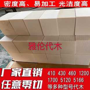 5166代木470材料410 420白色460代木板 聚氨酯板5100 5120环氧板