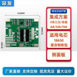 常发锂电池保护板4串6A12A15A三元铁锂带均衡18650电动力工具BMS