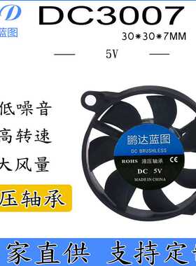 自家现货 DATA0307R5H-002 3007圆形5V 3CM LED灯树莓派 工业风扇