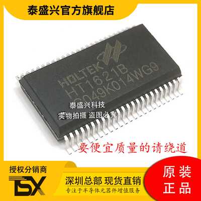 全新现货HT1621B 集成电路SSOP-48 LCD动态液晶屏显示驱动芯片IC