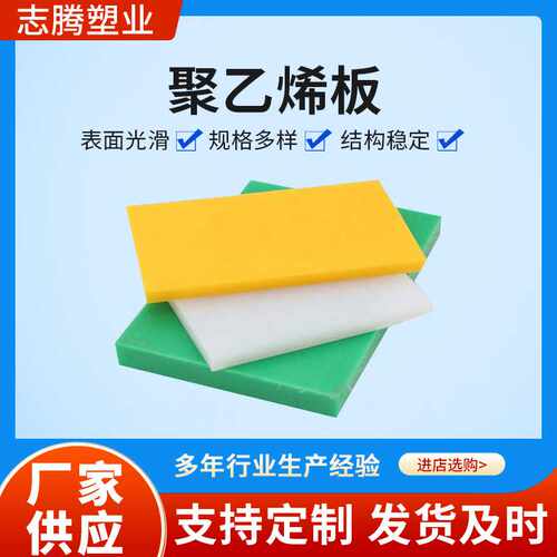 超高分子量聚乙烯板pe板白色hdpe板高分子量聚乙烯板材规格多样