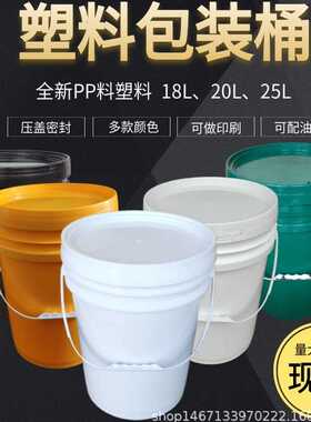 包装塑料包装塑料桶20L装塑胶桶胶桶塑胶桶工业用塑料桶20升通用