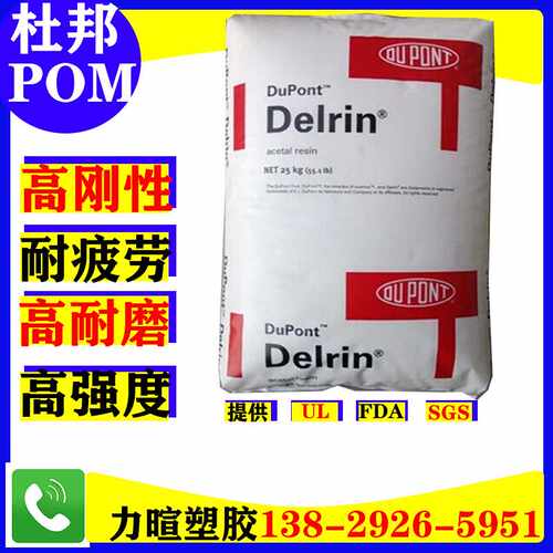 原厂正品POM/美国杜邦/500P NC010/耐疲劳/高耐磨损/均聚甲醛颗粒