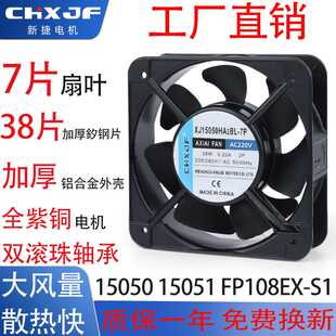 XJ15051 15050轴流风机 FP-108EX配电箱机柜机箱散热风扇