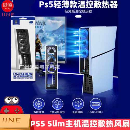 IINE良值PS5 Slim主机温控散热风扇带灯PS5 Slim智能降温风扇L960