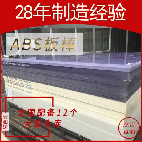 ABS板防静电阻燃材料白色黑色abs板棒工业绝缘塑料板加工零切