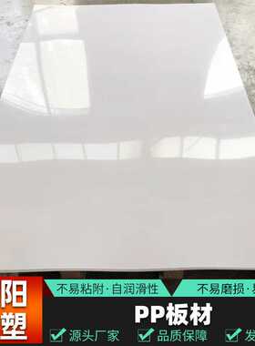 直供白色pp板塑料硬板可焊接pp养殖水箱加工切割整张聚丙烯板