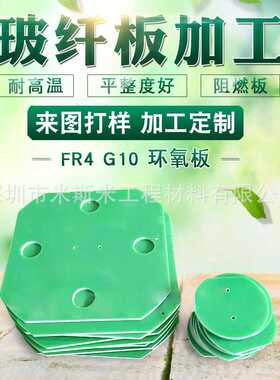 R角环氧板 小尺寸绝缘材料 黄色玻璃纤维 水绿色玻纤板加工