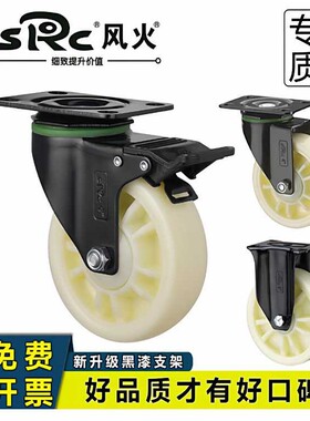 中山风火脚轮向荣风火SRC 3 4 5寸白PP尼龙万向轮带刹车单轮