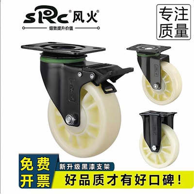 中山风火脚轮向荣风火SRC 3 4 5寸白PP尼龙万向轮带刹车单轮