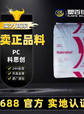 板材级抗UV级PC科思创ET3113 ET3117高粘度挤出级聚碳酸酯塑料