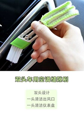 汽车空调出风口刷天使 软毛双头清洁刷 仪表台除尘刷内饰清洁用品