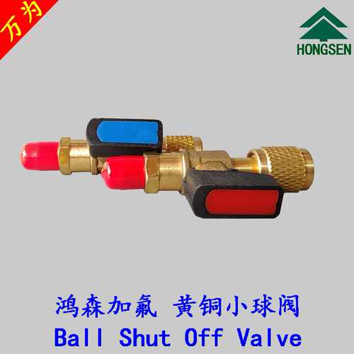 鸿森空调加液球阀开关 R410R22转接头 加液阀安全阀空调制冷配件
