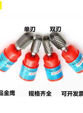 金鹰牌合金旋转锉 钨钢磨头 C1020M06型 合金磨头 多款现货供应
