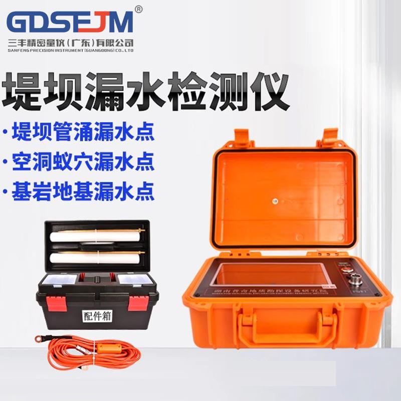 堤坝漏水蚁穴检测仪管涌仪堤坝防漏探测仪堤坝防汛检测仪器