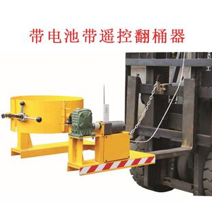 HK00-2叉车用电动无线遥控翻转抱式化工桶倒油设备倾斜投料装置