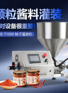 GZB-T1000转子灌装机精准不滴漏颗粒酱料适合多种容器自动分装机