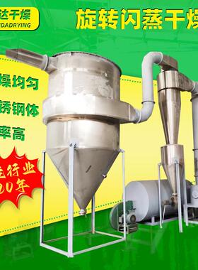 不锈钢鸡蛋粉旋转闪蒸干燥机碳纳米管烘干设备氟化钾闪蒸干燥机