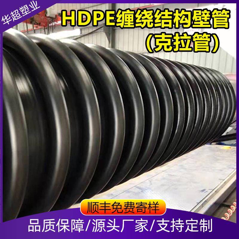 HDPE缠绕结构壁管B型八级环刚度克拉管市政排水排污大口径缠绕管