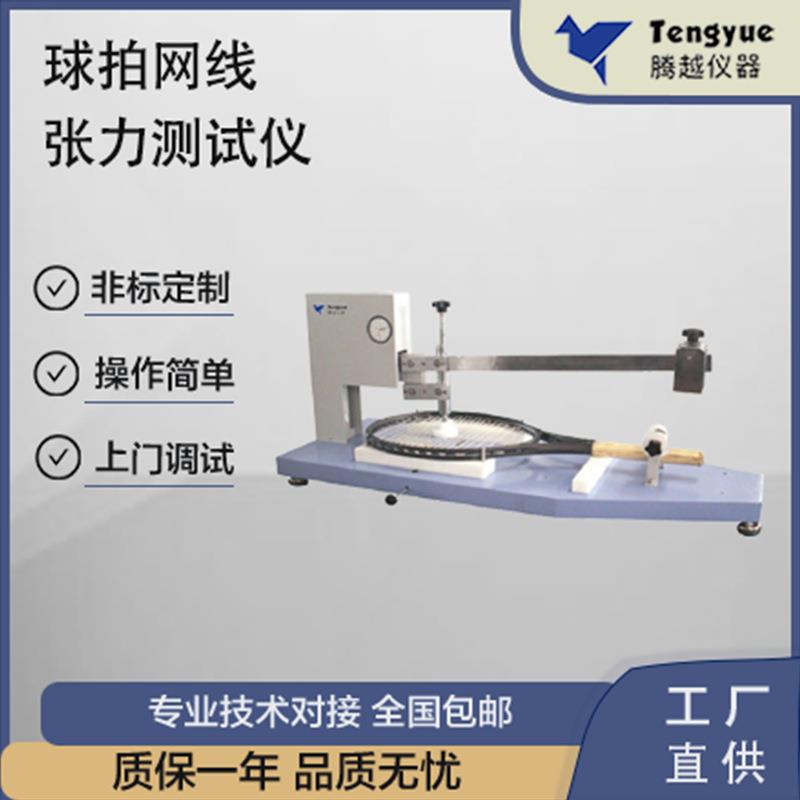 球拍拍击力测试机羽毛球寿命曲线模拟角度力量厂家直供售后保障