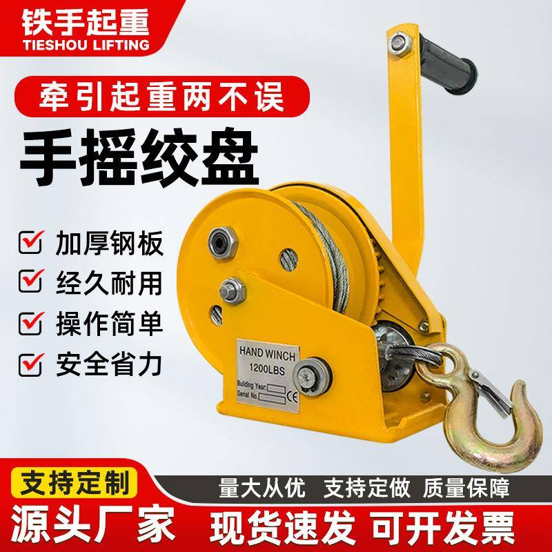 双向自锁手摇绞盘1200磅家用吊机小型便携式卷扬机钢丝绳手动绞盘