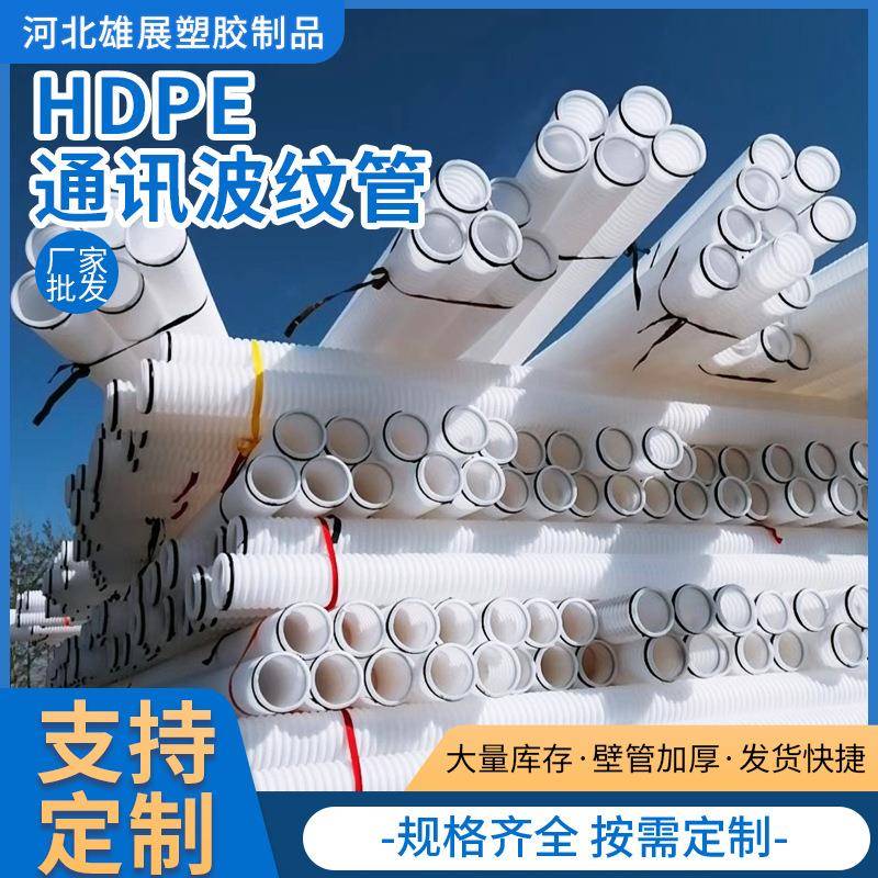 厂家销售HDPE双壁波纹管通讯用电缆保护管渗水用打孔波纹管