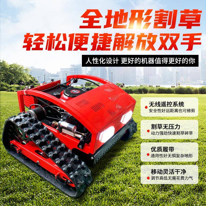 履带割草机田地山坡果园花园智能遥控汽油除草机汽油碎草机