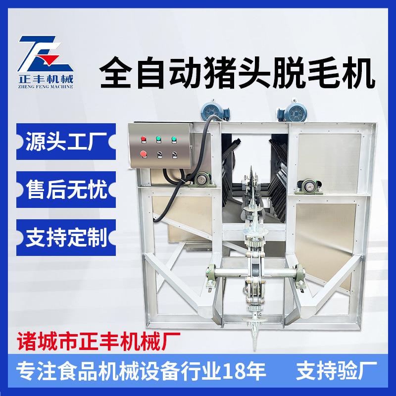 全自动猪牛头打毛机屠宰厂用牛羊蹄子去毛机整个猪牛羊脱毛机