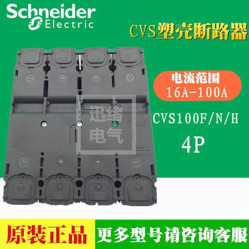 装正品塑壳路断器CVS100H 4P3D TM32D 171270KA LV51原052