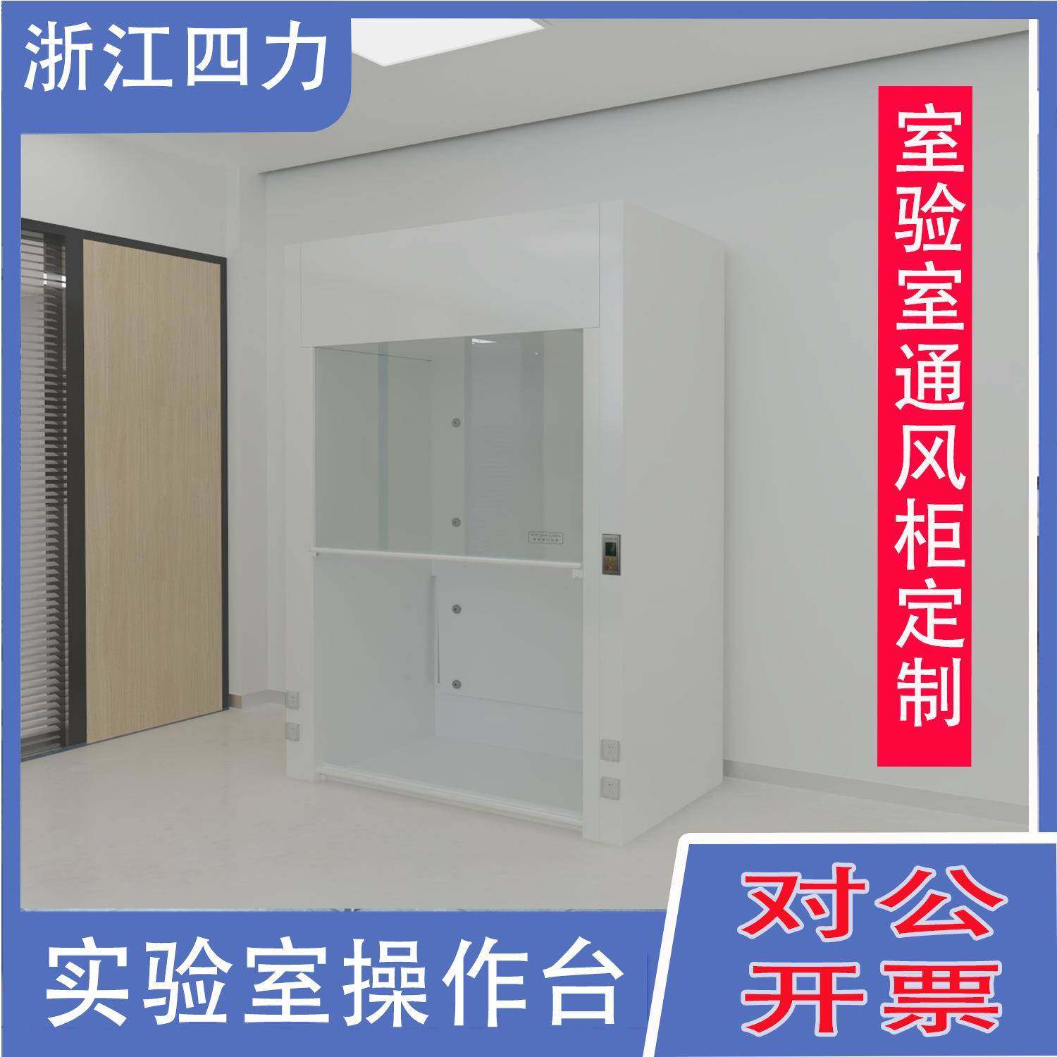 全钢通风橱化学实验室带风机定制带证书厂家耐酸碱落地台式通风柜
