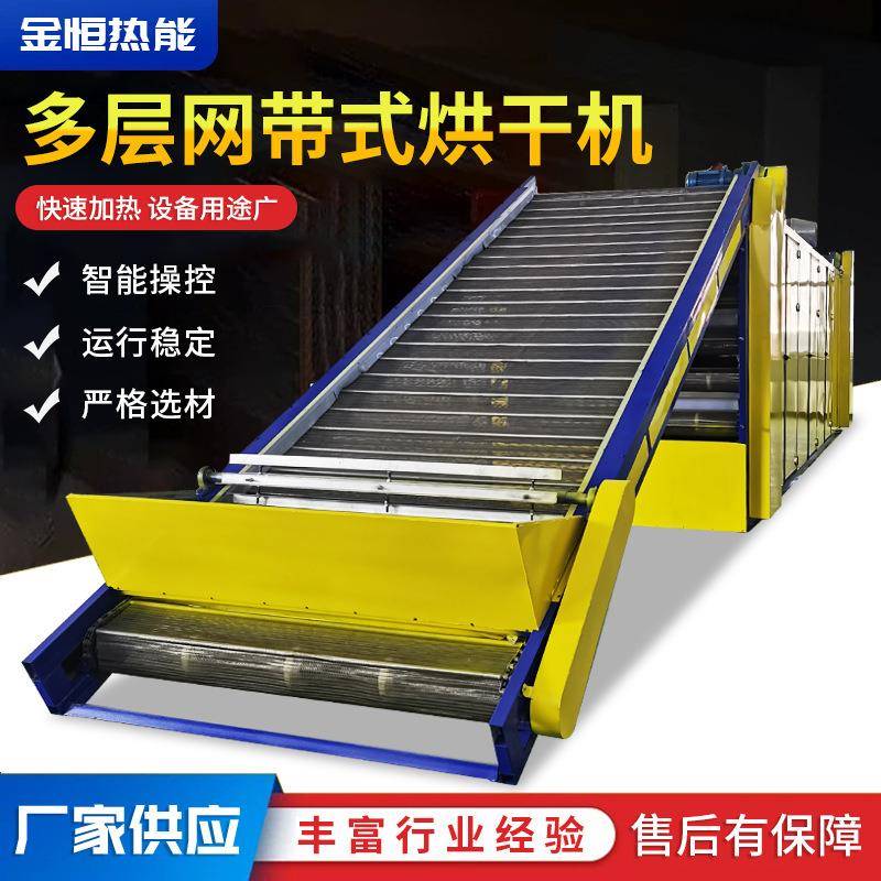 连翘苍术黄芪网带式干燥机中药材连续式多层烘干设备隧道式烘干线