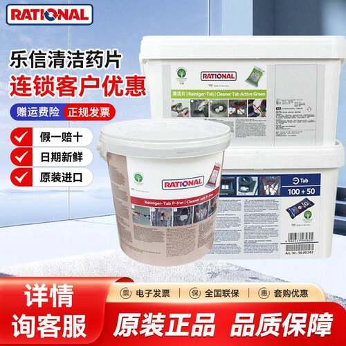 R邮ational万能蒸烤箱清洁中和Rational片乐信清片洁片8片装套包