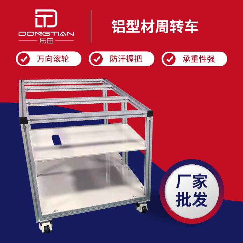 厂家现货铝型材周转车4040生产车间仓库物流物料静音工具车