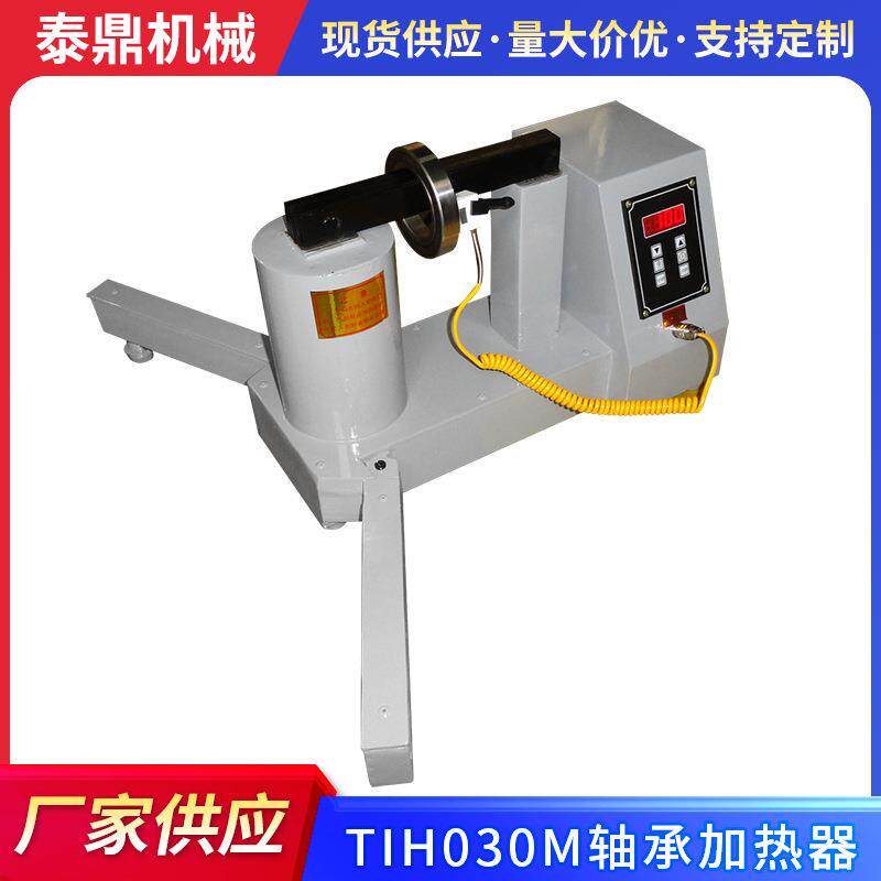 生产供应TIH00m轴承加热器电磁轴承感应加热器