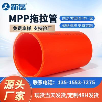 新磊非开挖聚丙烯拖拉管顶管mpp电力电缆保护管穿线管厂家直销