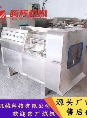 式550型丁机 全自动猪软骨丁机 商用立切猪肉鸡胸切肉切块腾辉机
