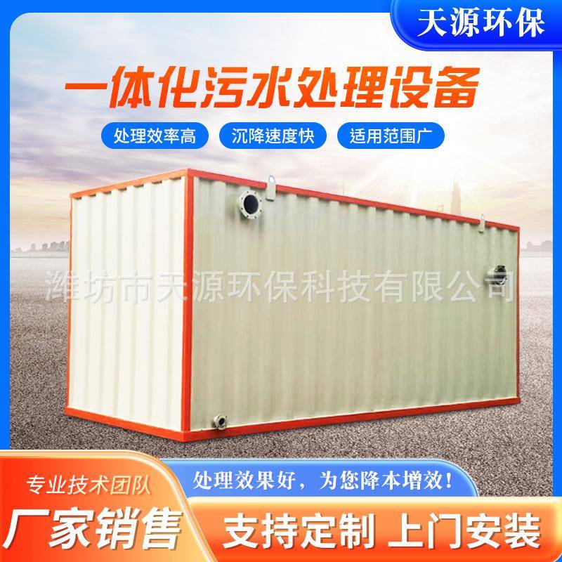 一体化污水处理设备农村生活养殖污水地埋式一体化污水处理设备