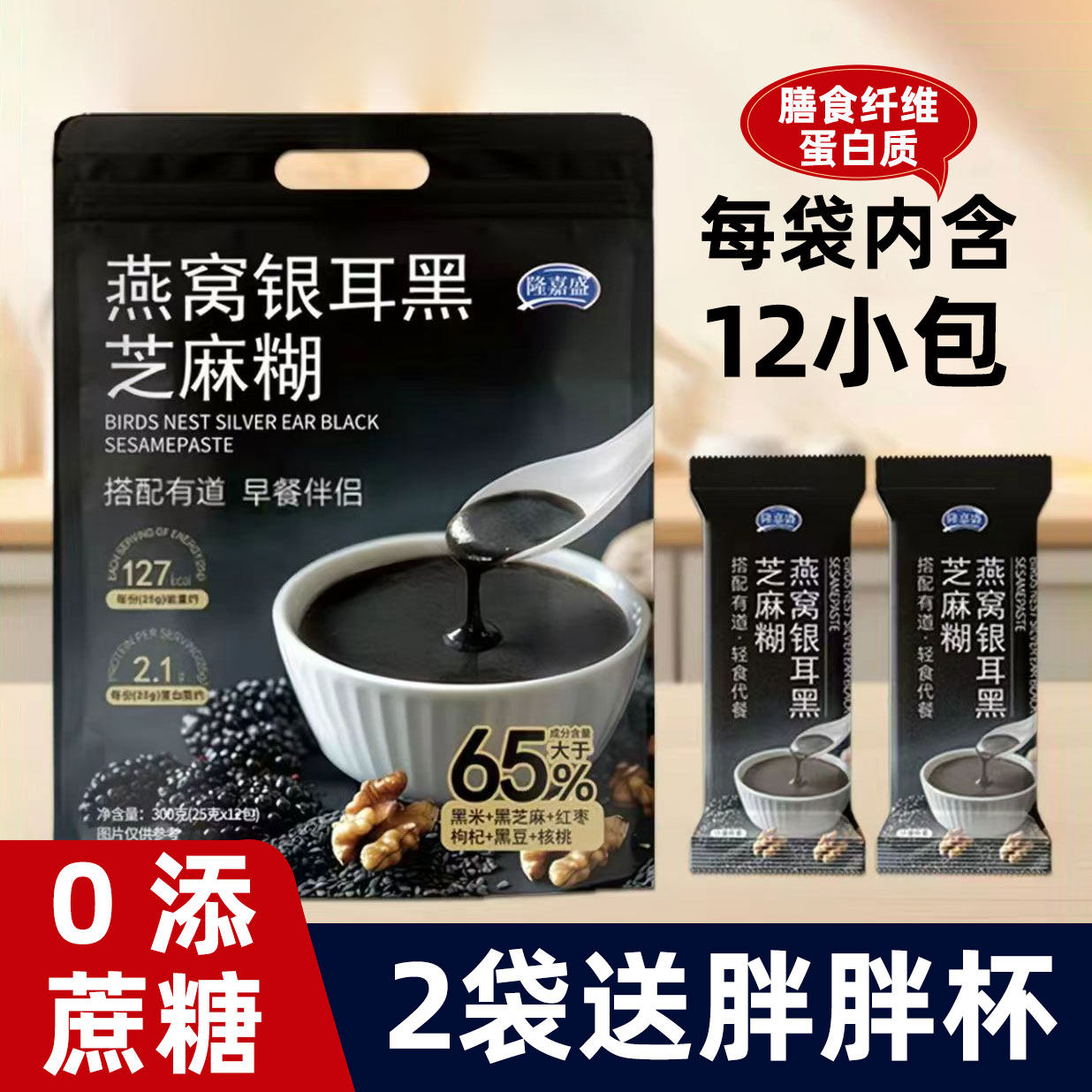 隆嘉盛燕窝银耳黑芝麻糊独立包装无蔗糖懒人早餐冲饮即食饱腹正品,咖啡/麦片/冲饮,芝麻糊,淘宝优惠券,粉丝福利购,淘宝优惠卷