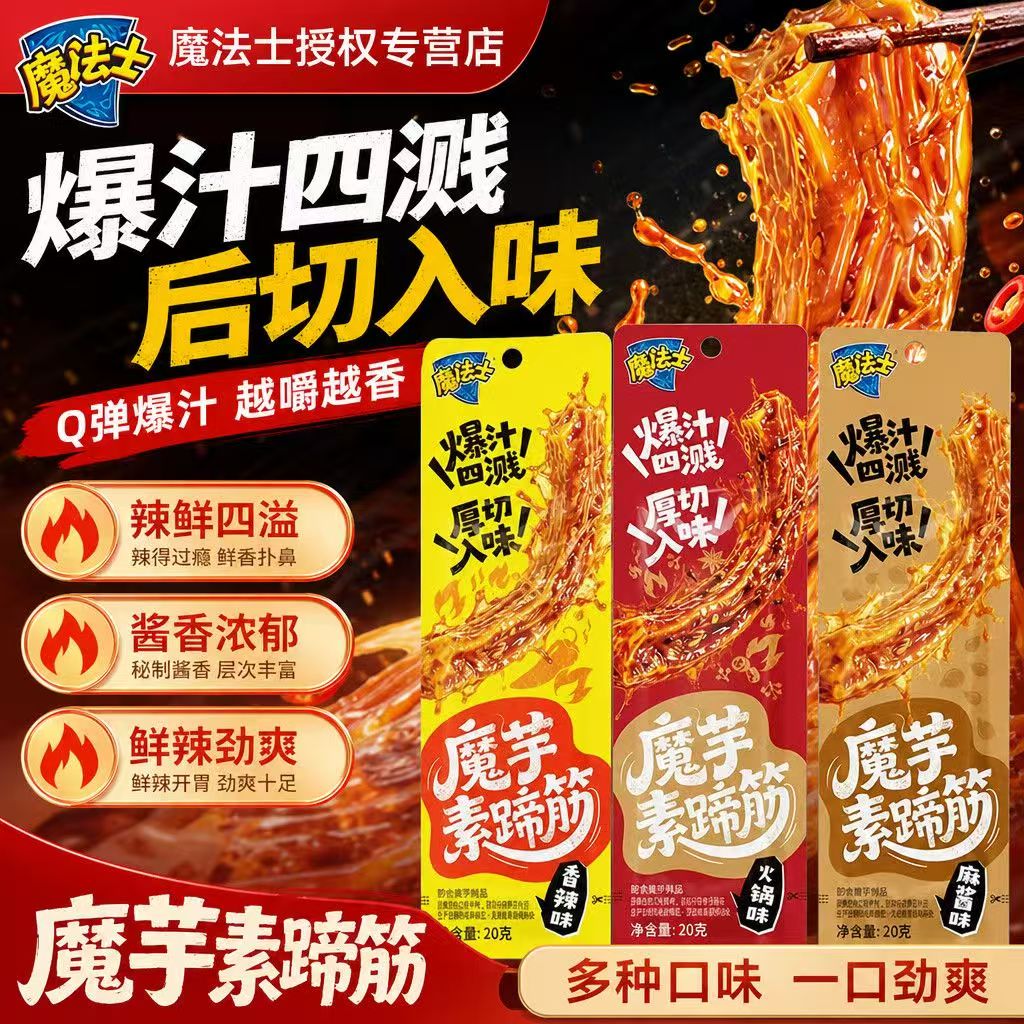 魔法士魔芋素蹄筋麻酱味素毛肚手撕素食爽吃辣条解馋追剧零食正品