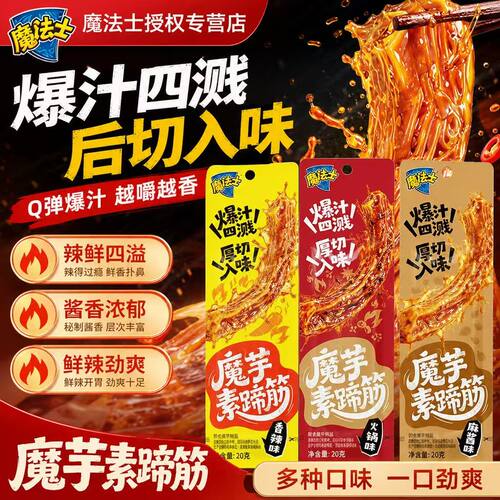 魔法士魔芋素蹄筋香辣味0脂肪