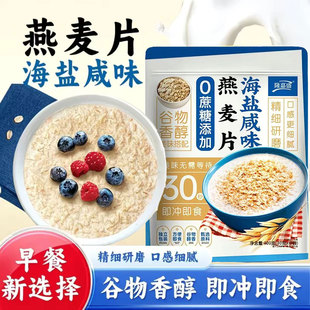 隆嘉盛海盐咸味燕麦片咸香冲饮即食营养学生素食懒人早餐0蔗糖