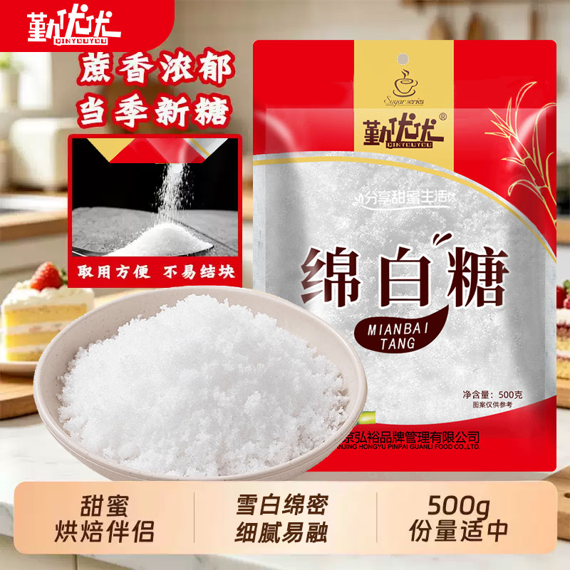 一级绵白糖冲饮调味家用商用甜品
