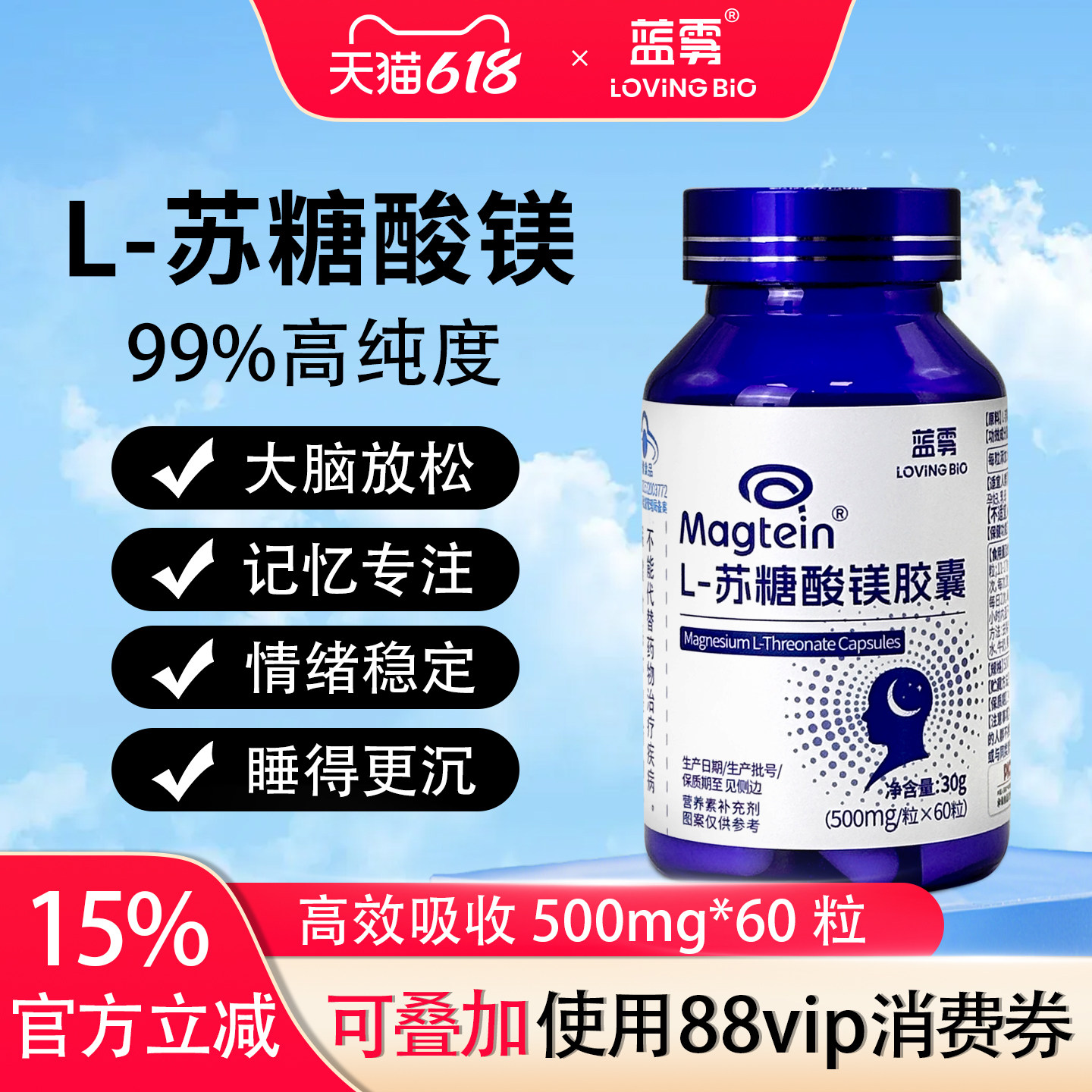 蓝雾苏糖酸镁胶囊旗舰店正品