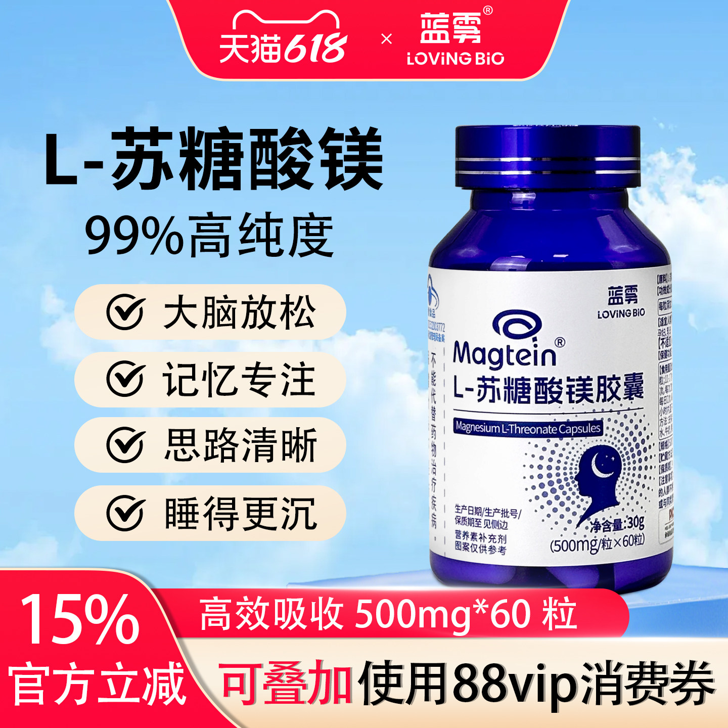 蓝雾苏糖酸镁胶囊旗舰店正品